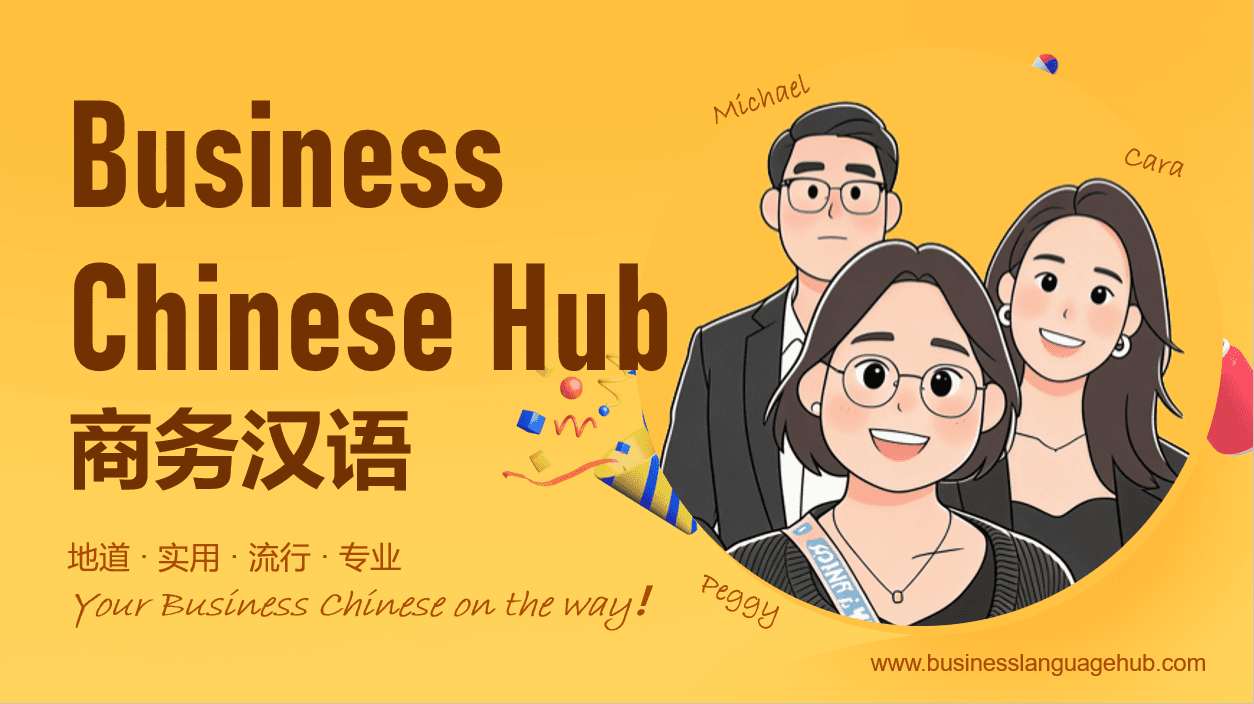 Business Chinese Hub: Episode 001 cover